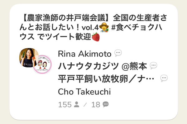 食べチョクが音声SNS「Clubhouse」で配信!EC事業者が新興SNSを始めるメリットとは
