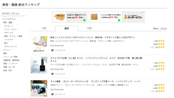 https://www.netsea.jp/ranking/3