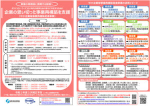 【公募開始】事業再構築補助金とは？ネット通販やEC事業を始めようと思っている事業者必見！
