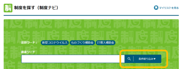 「ミラサポplus」の使い方2