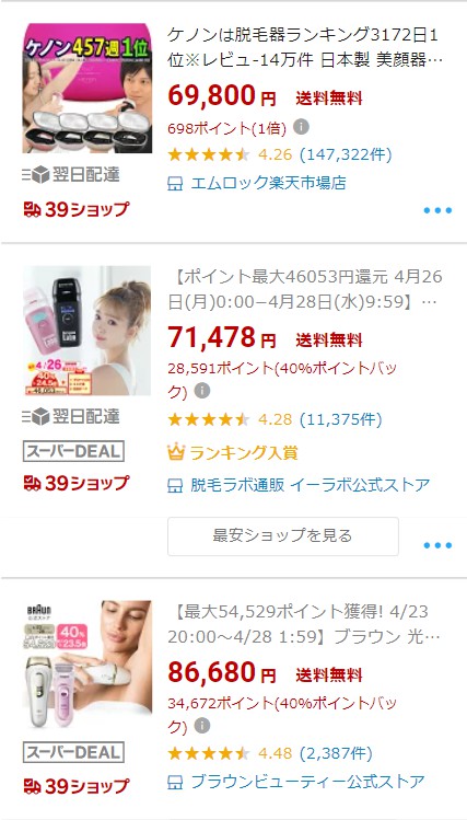 商品名の先頭の文言を戦略的に入れる2