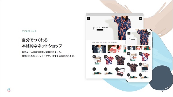 STORES ネットショップ【資料ダウンロード】