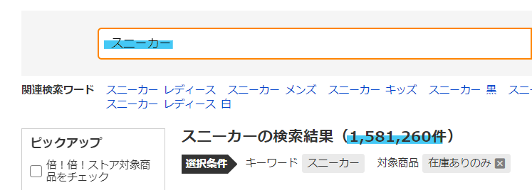検索流入を強化してyahoo ショッピングの売り上げアップ Ec ネット通販を中心とした物販ビジネス専門メディア コマースピック