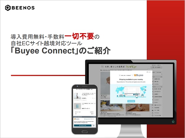 Buyee Connect(バイイーコネクト)【資料ダウンロード】