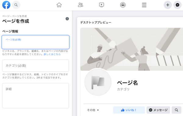 Facebook for BusinessからFacebookページの作成を選択