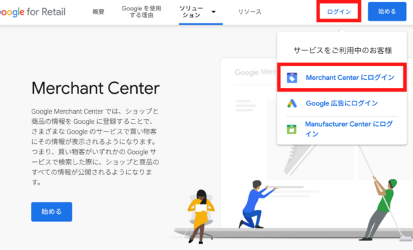 Google Merchant Center