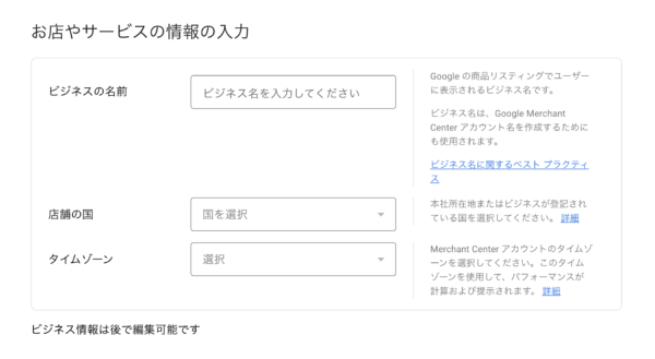 ビジネス名や国、タイムゾーンなどの情報を入力