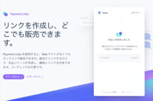 Payment Linksとは？Stripe社が提供する新決済サービスを解説