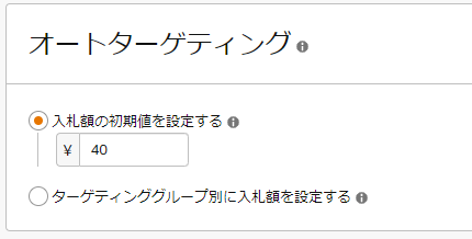 入札額を設定