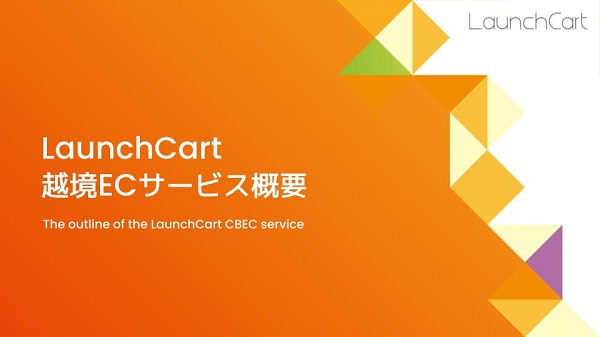 LaunchCart(ランチカート)【資料ダウンロード】