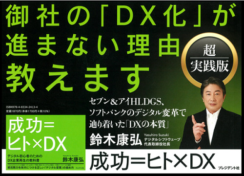 企業の「DX化」が進まない理由とは?DXの本質を知る鈴木康弘さんに学ぶ成功の法則【セミナー体験レポート】