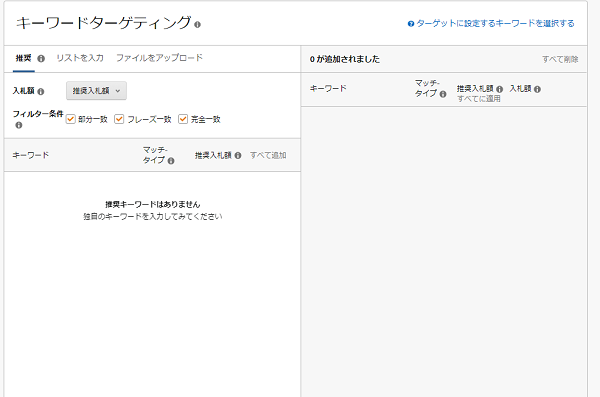 キーワードターゲティング
