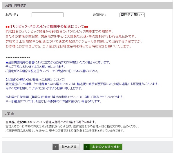 オリンピック期間 ヤマト運輸 日本郵便 佐川急便の配送遅延情報は 物流規制に伴う顧客対応について Ec ネット通販を中心とした物販ビジネス専門メディア コマースピック