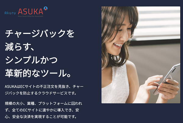 ASUKA(アスカ)