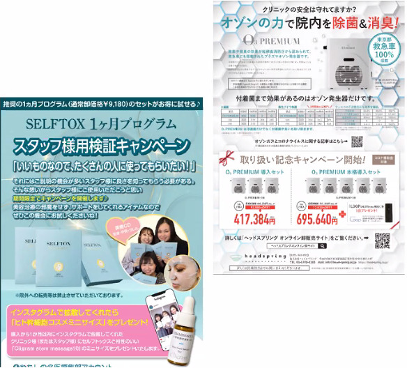 LTV最大化施策③:同梱チラシ
