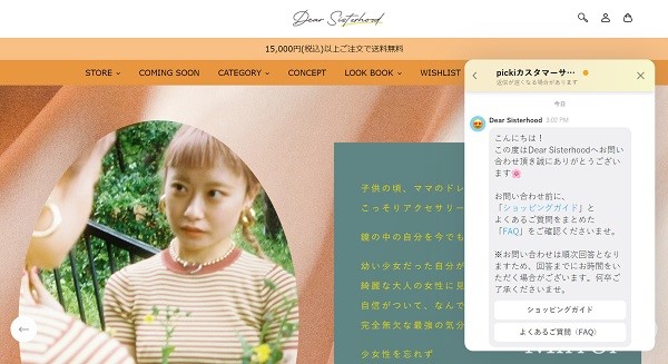 チャネルトークの利用イメージ