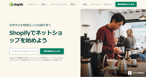 Shopify:拡張性があり自由度が高いカートシステム