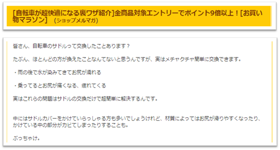 メルマガのタイトルと本文(一部抜粋)