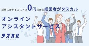 タスカル【資料ダウンロード】