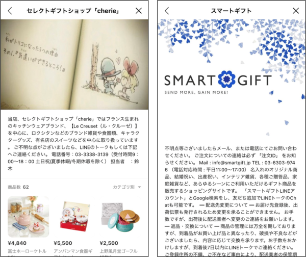 LINEギフトとは？コミュニケーションの中で贈るギフトの新しい形 | EC ...