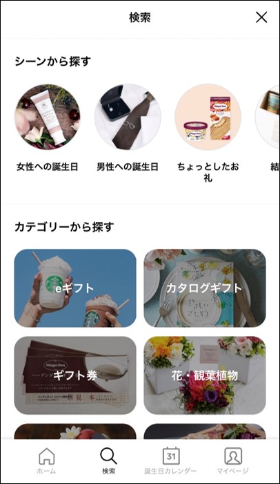 利用シーンやカテゴリーから商品を検索できる