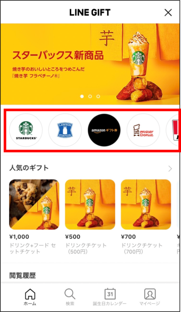 赤枠内にあるロゴからショップページに遷移が可能