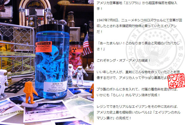 アメリカのデッドストックを仕入れたところ在庫分が売れ切れになり、自社生産したエリア51 エイリアン 説明文は一部抜粋