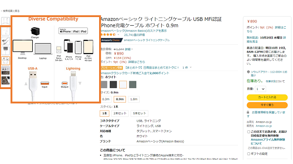 サブ画像例(オレンジ枠内、画像一覧の最上部のメイン画像以外全て)