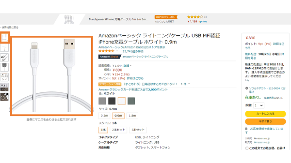 メイン画像例(オレンジ枠内、商品ページ画像一覧で、最も上に表示)