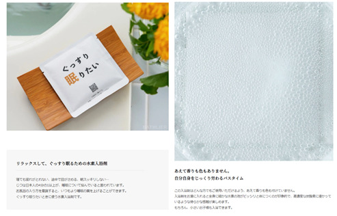 ぐっすり眠りたいときの入浴剤:商品ページには効果や魅力だけでなく、入浴してから朝起きるまでのスケジュールが記されている