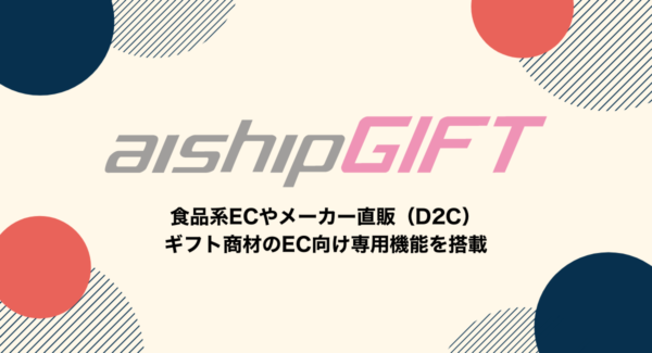 aishipGIFT(アイシップギフト)【資料ダウンロード】