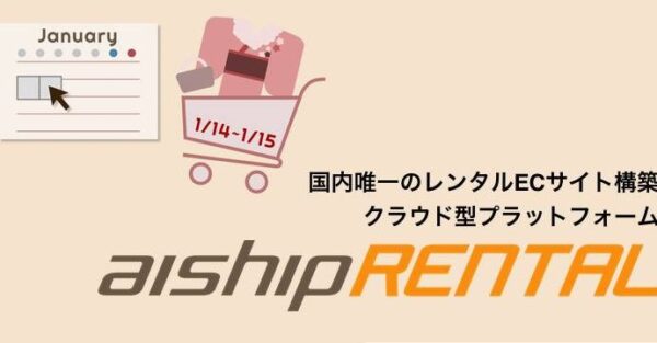 aishipRENTAL(アイシップレンタル)【資料ダウンロード】