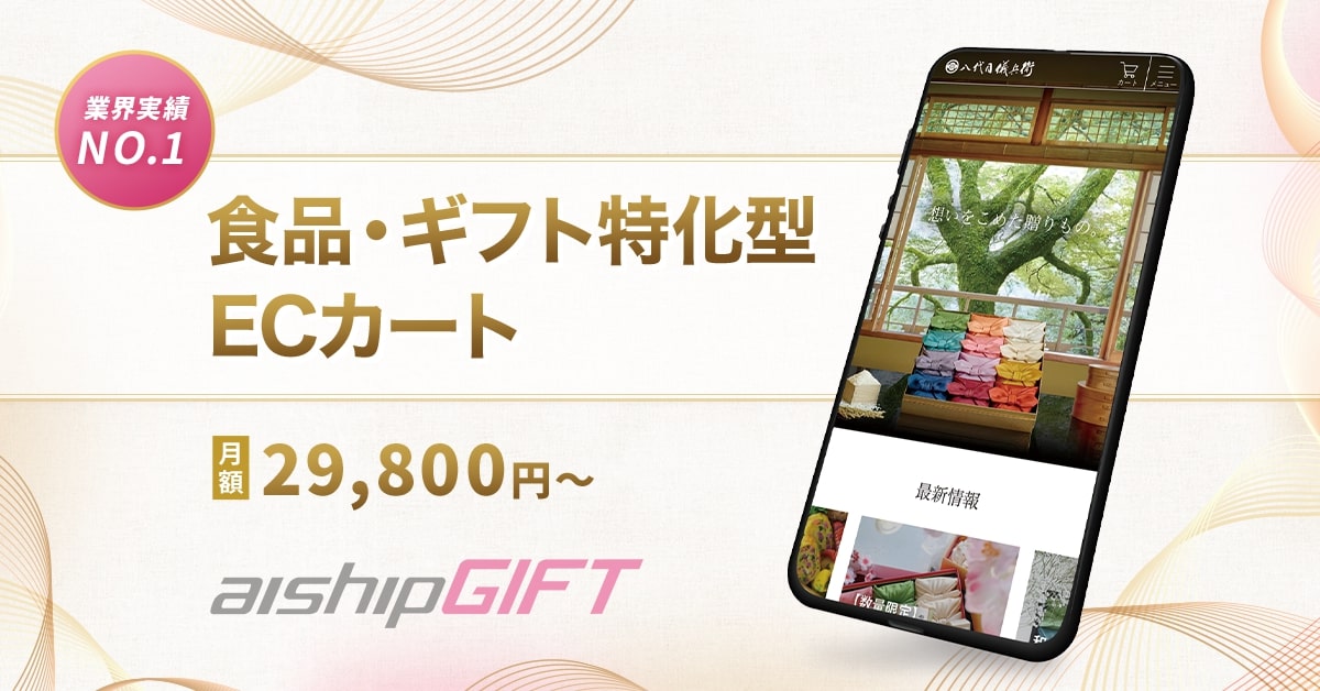 aishipGIFT(アイシップギフト)【資料ダウンロード】