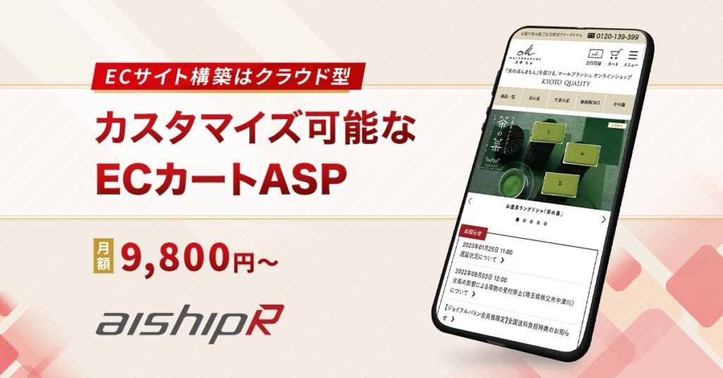 aishipR（アイシップアール）【資料ダウンロード】