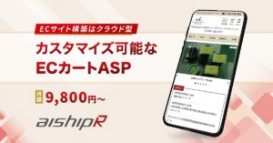 aishipR（アイシップアール）【資料ダウンロード】