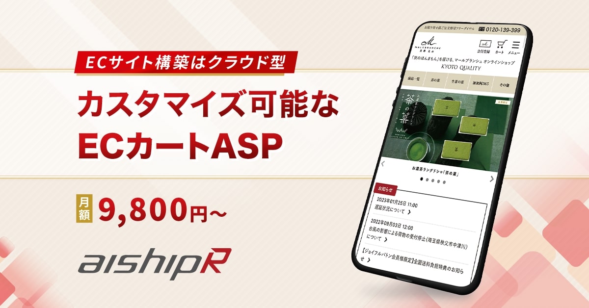 aishipR(アイシップアール)【資料ダウンロード】