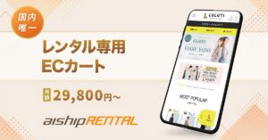 aishipRENTAL（アイシップレンタル）【資料ダウンロード】