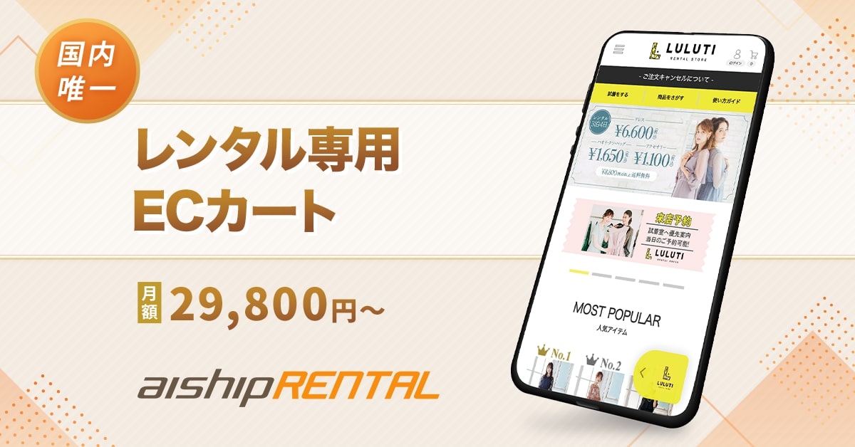 aishipRENTAL(アイシップレンタル)【資料ダウンロード】