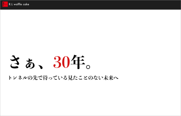 ライブ配信や産学連携と新しい取り組みを続ける『ワッフル・ケーキの店 R.L(エール・エル)』
