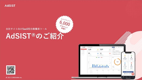 AdSIST®(アドシスト)【資料ダウンロード】