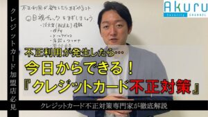 今日から無料でできる、クレジットカードの不正注文対策を解説！