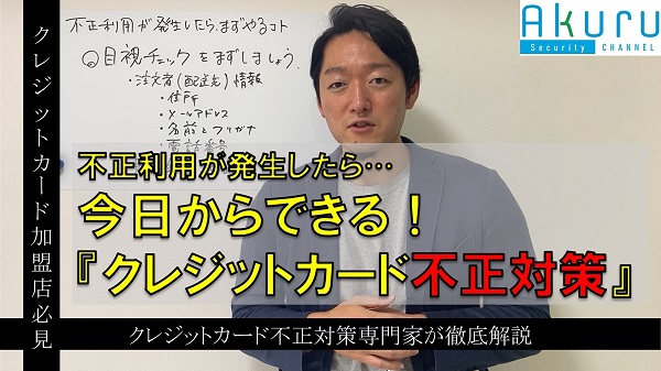 Eコマースにおける転売目的の不正購入者の現状と法的対抗策（後半