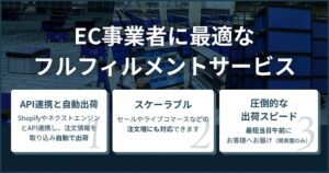 ライブコマースやインフルエンサーマーケによる注文急増に対応！自動出荷で拡張性のある発送代行サービスとは