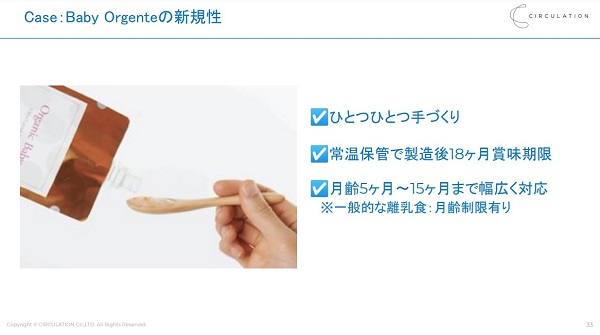 オーガニックベビーフードBaby Orgenteができるまで3