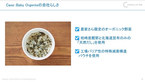 オーガニックベビーフードBaby Orgenteができるまで4
