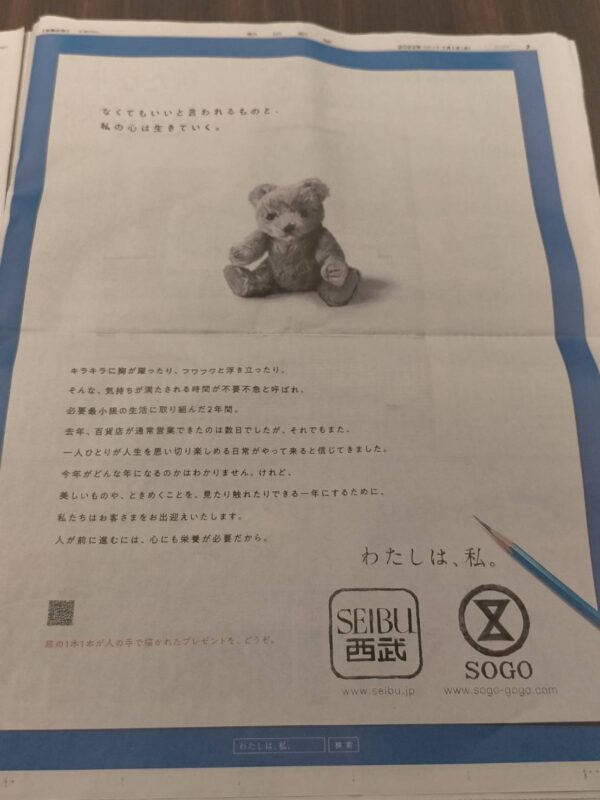 そごう・西武