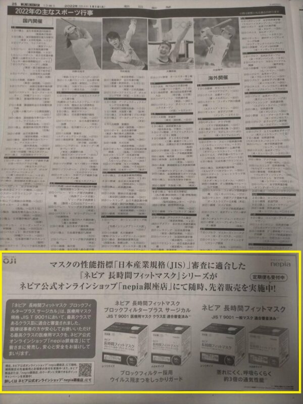 朝日新聞(QRコードあり)