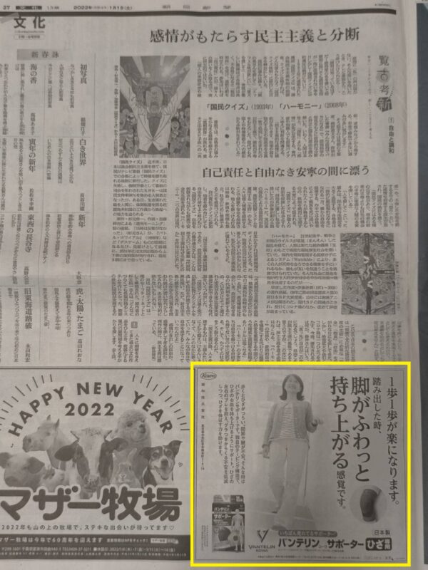 朝日新聞(QRコードなし)