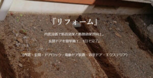 リフォームの注文を楽天市場で対応!10年前から実践している高山ガラス店の取り組みとは