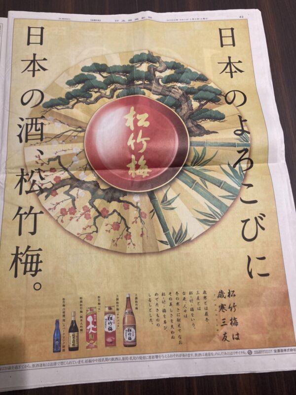 宝酒造
